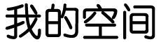 新迹